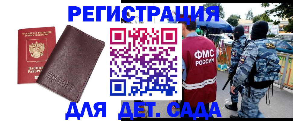 временная регистрация для всех в Удачном