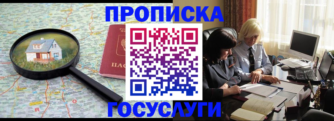 прописка 2025 в Удачном