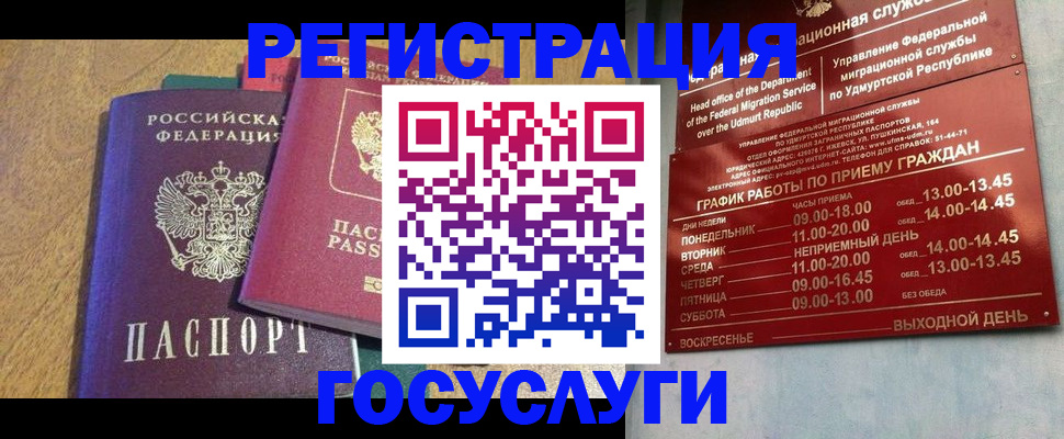 миграционный учет в Удачном